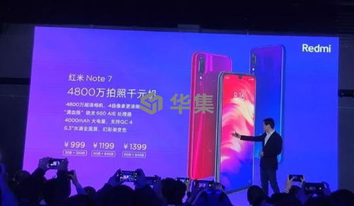 华集信息科技为红米Redmi发布会提供网络服务与计算机软硬件技术开发支持